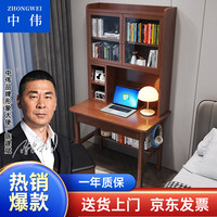 中伟(ZHONGWEI)实木书桌书架一体电脑桌家用办公桌写字台学习桌 胡桃色0.8M