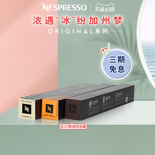 NESPRESSO 浓遇咖啡 雀巢胶囊咖啡套装 咖啡师创意之选 浓缩黑咖啡30颗装