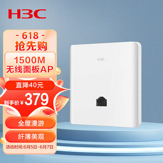 H3C 新华三 Mini A60 双频1500M 千兆面板式AP Wi-Fi 6 POE/DC供电 白色 单个装