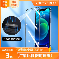 森科达 适用iPhone14promax手机钢化膜苹果14pro防窥膜14plus贴膜13保护膜12屏幕膜11/xr/xs/全屏max覆盖听筒防尘网