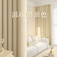 未来式卧室窗帘全遮光2022新款2023客厅轻奢简约现代挂钩式免打孔安装布 全遮光奶油色
