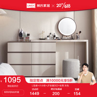 林氏家居现代简约斗柜梳妆台一体卧室小户型化妆桌子OV3C 桌+六斗柜+妆镜+妆凳