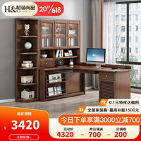 和谐尚品 新中式实木转角书桌一体书柜胡桃木现代简约家用电脑办公学习桌 书桌+带上柜+235主人椅