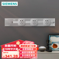 SIEMENS 西门子 轨道插座 可移动墙壁插座壁挂式电线板 明装多功能免打孔 银色五孔