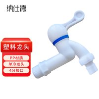 纳仕徳XJ396 塑料水龙头 4分厨房卫生间自来洗衣机单冷快开 蓝环龙头