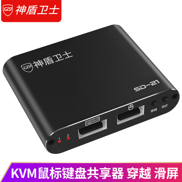 SDWS 神盾卫士 KVM切换器2口 USB键盘鼠标共享跨屏划屏穿越滑屏器 二进二出 SD-21