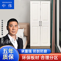 ZHONGWEI 中伟 衣柜简易家用免安装储物柜小户型卧室二门衣厨出租房柜子-328