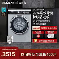 SIEMENS 西门子 速净系列 WG52A1U80W 滚筒洗衣机 10kg 银色