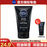 NIVEA 妮维雅 男士洗面奶控油祛痘洁面补水保湿去黑头洁面乳清爽护肤品男