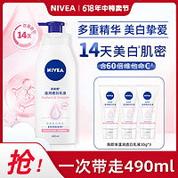 NIVEA 妮维雅 温润透白乳液美白保湿滋润身体乳晒后修复呵护全身