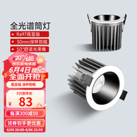 Yeelight 易来 筒灯全光谱高显指家用防眩光嵌入式客厅吊顶灯孔灯射灯无主灯 筒灯T04-12W-3000K-Ra97