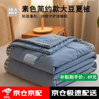 海澜之家（HEILAN HOME）夏凉被 夏季空调被抗菌大豆蛋白纤维被子被芯学生家用单双人夏被 简约-浅蓝 150*200cm