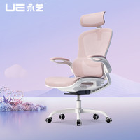 UE 永艺 MISS 撑腰椅 人体工学椅 粉色无搁脚