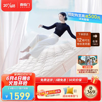 Sleemon 喜临门 城市爱情床垫 抑菌防螨高纯乳胶独袋弹簧床垫 美睡经典版X1.8x2米