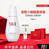 SK-II 小银瓶75ml美白淡斑精华液洗面奶面膜补水去黄提亮肤色护肤品