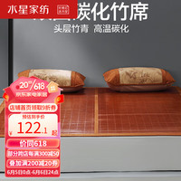 MERCURY 水星家纺 凉席竹席 头层竹青双面席子双人可折叠空调席 23年新品 诗意清欢双面竹席(抗菌)
