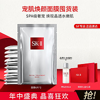 SK-II 前男友面膜12片补水保湿修护提亮肤色紧致护肤品套装礼盒