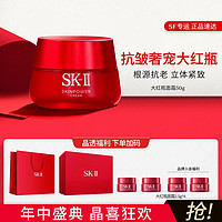 SK-II 大红瓶面霜50g保湿霜抗初老提拉紧致日霜生日礼物