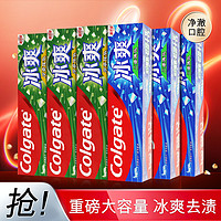 Colgate 高露洁 经典冰爽系列牙膏成人清新口气洁白防蛀牙膏