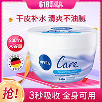 NIVEA 妮维雅 大白碗保湿面霜清爽不油腻春夏全天补水干皮润肤