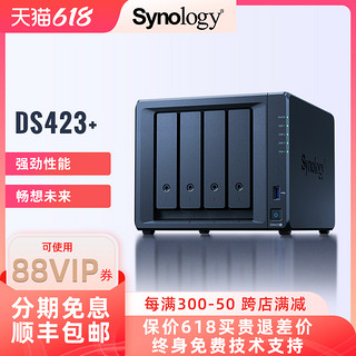 Synology 群晖 终身技术支持 群晖/Synology NAS DS423+ 四盘位 企业网络文件存储共享服务器 备份 私有云网盘DS420+升级版