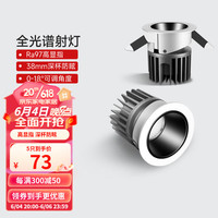 Yeelight 易来 全光谱射灯嵌入式家用客厅洗墙吊顶天花灯防眩光小山丘筒灯 射灯-D04-6W-3000k-Ra97