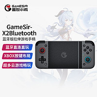 gaishi 盖世 小鸡GameSir X2蓝牙版拉伸游戏手柄神器