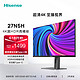 Hisense 海信 27英寸4K超清 IPS 100%sRGB HDR400 Type-C接口 10bit 旋转升降