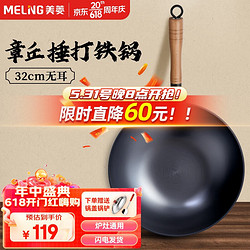 MELING 美菱 MeiLing）章丘捶打铁锅炒菜锅无涂层老式熟铁锅家用不粘锅电磁炉燃气灶通用 32带盖+钢铲