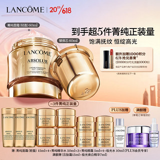 LANCOME 兰蔻 菁纯面霜60ml+替换芯 滋润淡纹 护肤套装礼盒新年生日礼物送女友