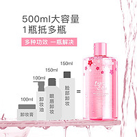 Larastyle 500ml*2瓶氨基酸樱花卸妆水可卸眼唇