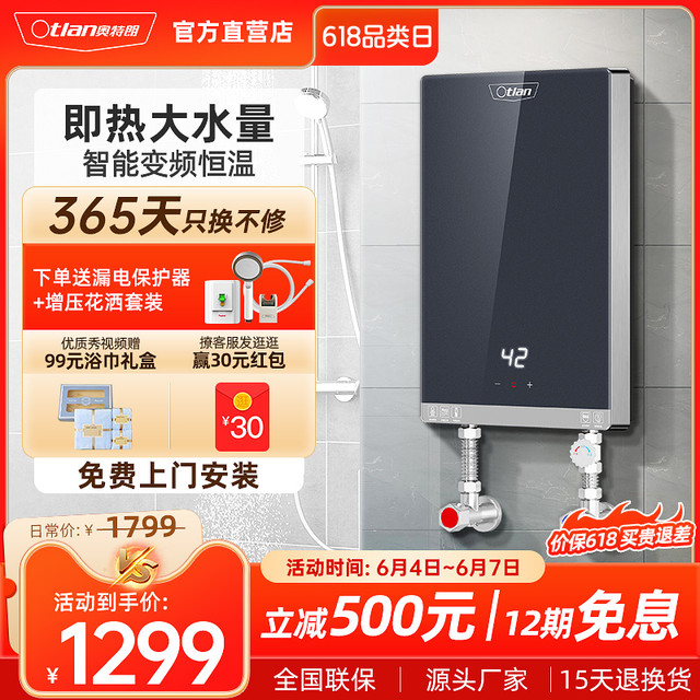Otlan 奥特朗 F15H-Z70/85C即热式电热水器小型家用速热式洗澡淋浴
