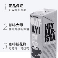 OATLY咖啡大师燕麦奶1Loatly奶咖啡大师燕麦饮植物奶拿铁谷物饮料 灰色装-咖啡大师燕麦饮1L
