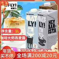 OATLY咖啡大师燕麦奶1Loatly奶咖啡大师燕麦饮植物奶拿铁谷物饮料 深蓝色装-醇香燕麦露250ml