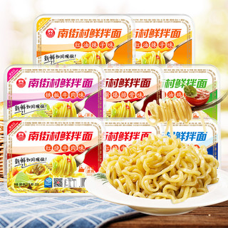 南街村鲜拌面6口味8盒装方便面拌面免煮即食泡面热干面速食非油炸 6口味6盒装（酱爆排骨+红油辣子+铁板牛肉+葱油鸡丝+红烧牛肉+海珍蟹皇）