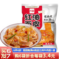 阿宽 红油面皮酸辣味袋装 麻辣麻酱红油凉皮陕西擀面皮方便速食干拌面 红油麻辣