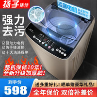 扬子洁佳 洗衣机全自动10公斤家用波轮大容量8kg扬子洁佳 10公斤KG