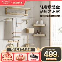 ARROW箭牌太空铝金色浴巾架卫生间置物架卫浴五金挂件套装免打孔毛巾架