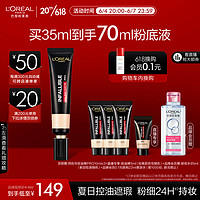 巴黎欧莱雅 吸油棒PRO #240 35ml（2件赠 同款10ml*6+旧版粉底液5ml*2+卸妆水95ml*3）