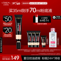 L'OREAL PARIS 巴黎欧莱雅 吸油棒PRO #240 35ml（2件赠 同款10ml*6+旧版粉底液5ml*2+卸妆水95ml*3）