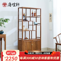 唐煌轩红木家具非洲鸡翅木（学名：非洲崖豆木）博古架实木中式隔断多宝阁客厅置物柜 单个