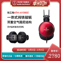 铁三角 日本Audio Technica/铁三角 ATH-A1000z头戴专业hifi发烧监听耳机