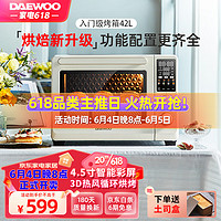 DAEWOO 大宇 家用电烤箱42L大容量智能彩屏3D热风循环