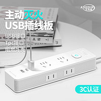 艾克盾新国标主动灭火插排USB多孔带线插线板宿舍排插 6插位+2USB+1tpc 2.8M