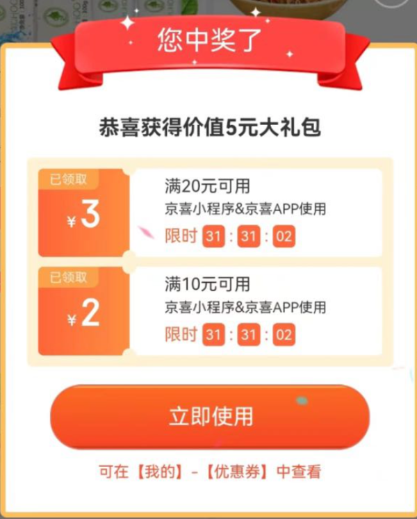京喜 天天砸金蛋 领10-2/20-3优惠券