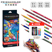 PRISMACOLOR 培斯玛 美国三福霹雳马Prismacolor培斯玛旗舰店彩铅可擦24色套装成人学生专业美术手绘彩铅绘画画笔套装