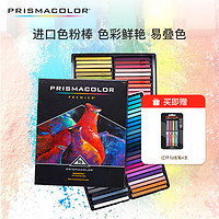 PRISMACOLOR 培斯玛 96支色粉棒画笔专业手绘色粉画画套装色粉棒粉重彩棒美术用品写生色粉笔