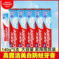 Colgate 高露洁 美白防蛀牙膏140g清新口气清洁口腔护龈家用囤货装