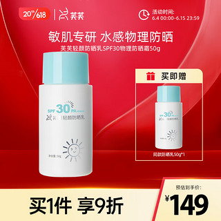 芙芙 轻颜防晒乳SPF30物理防晒霜露自然隔离夏季军训乳液清爽男女通用50g