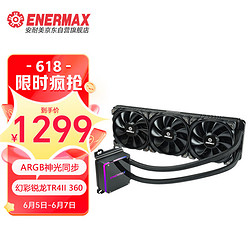 Enermax 安耐美 幻彩锐龙LIQTECH TR4 II 360一体式水冷散热器